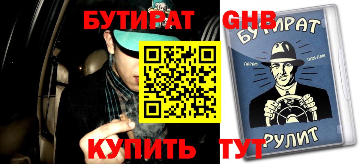 БУТИРАТ жидкий экстази Кизилюрт