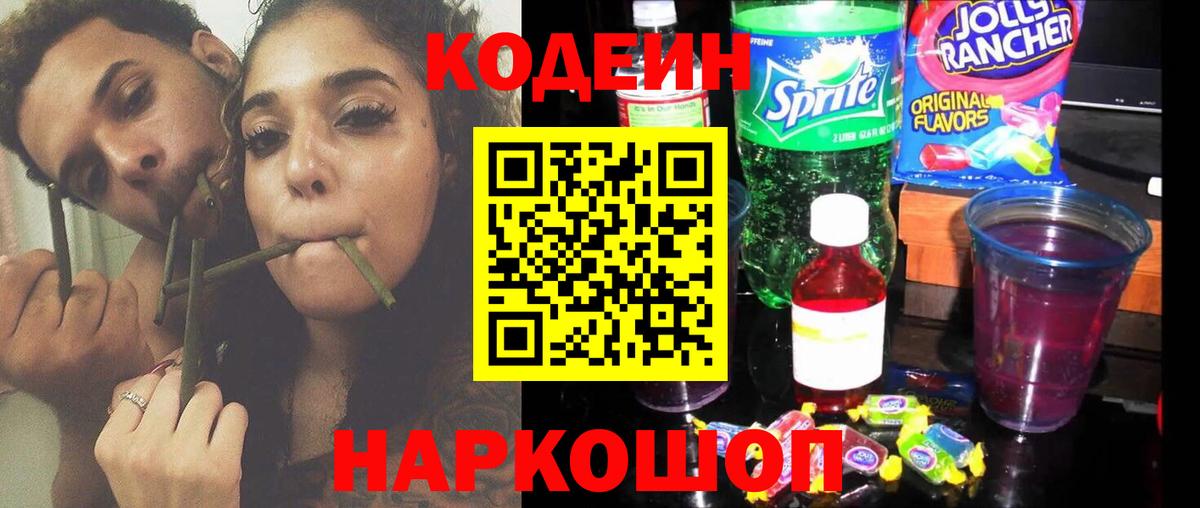 Кодеиновый сироп Lean напиток Lean (лин) Кизилюрт