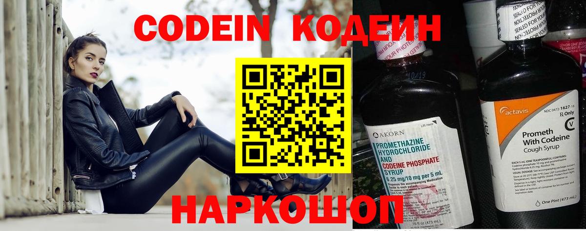 Codein напиток Lean (лин)  где купить наркоту  Кизилюрт  Вход с VPN 