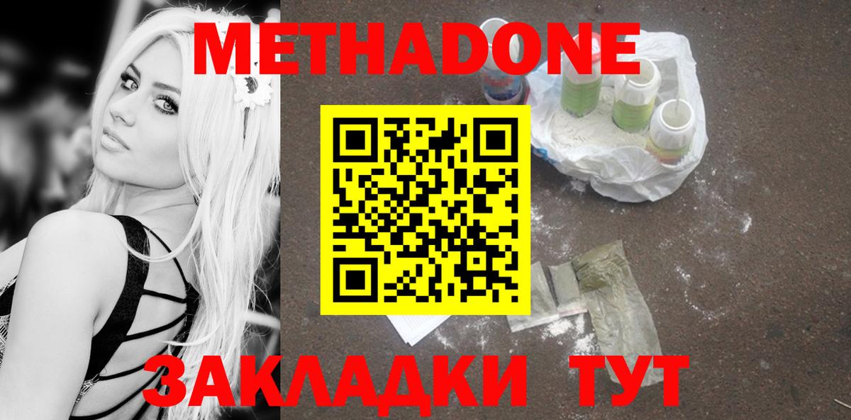 МЕТАДОН мёд  Вход с VPN  МЕТАДОН кристалл  Кизилюрт 